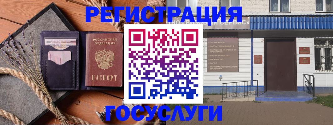 прописка штамп в Сатке