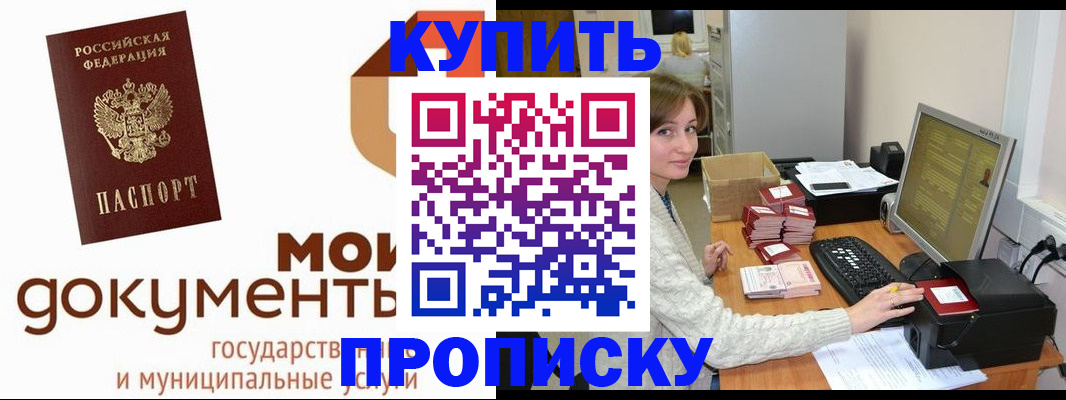 прописка от собственника в Сатке