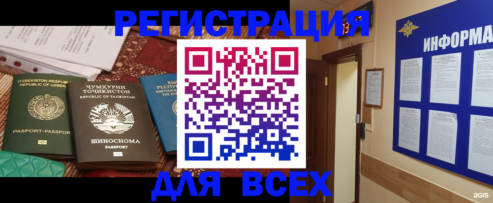 временная прописка в Сатке