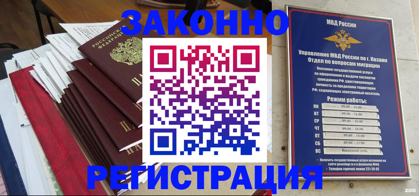 временная регистрация в Сатке