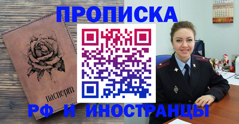 временная регистрация для всех в Сатке
