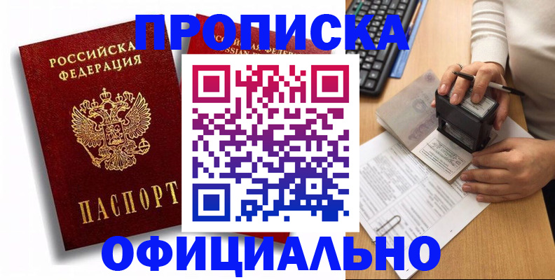 прописка в квартире в Сатке