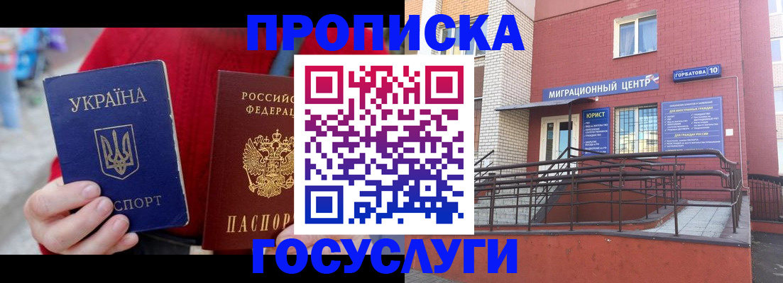 временная регистрация в Сатке